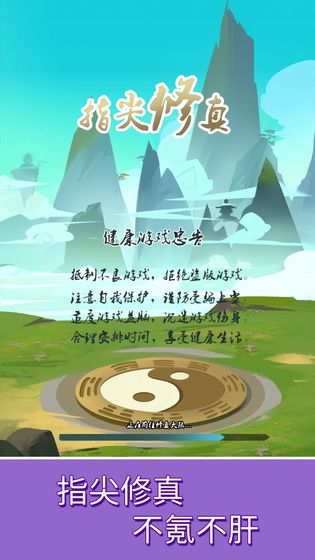 指尖修真游戏截图4