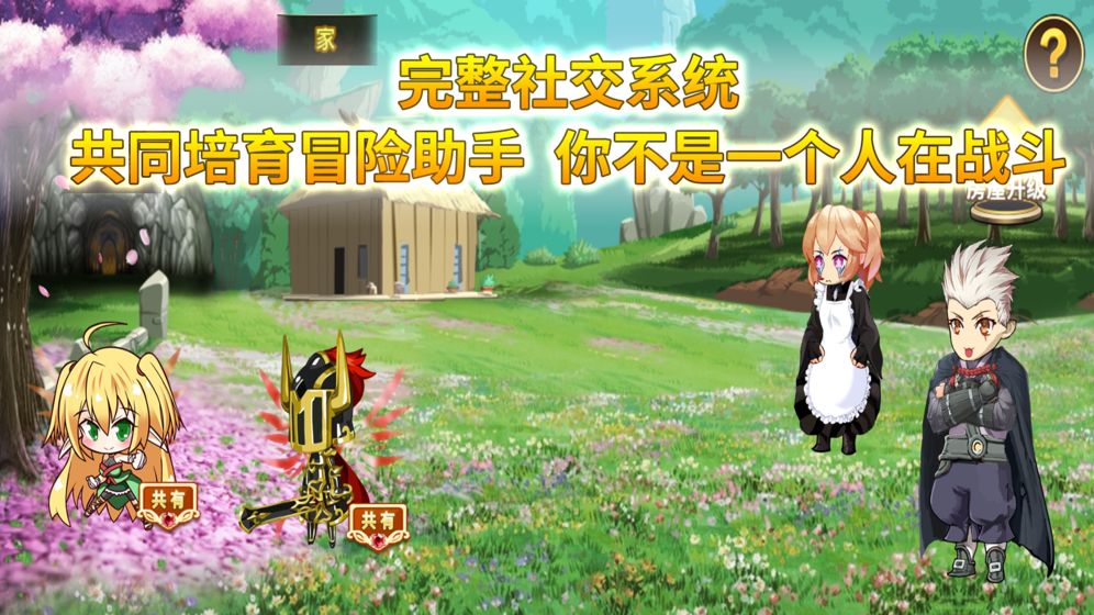 怪物仙境游戏截图2