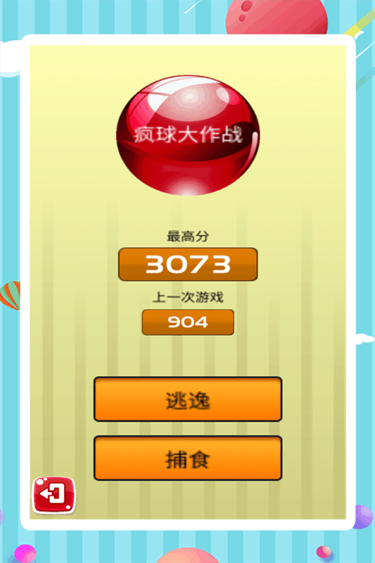 疯球大作战游戏截图2