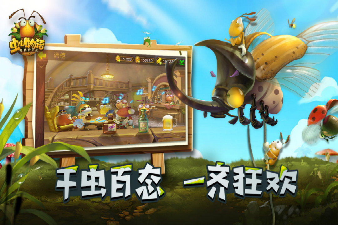 虫虫物语手机版游戏截图2