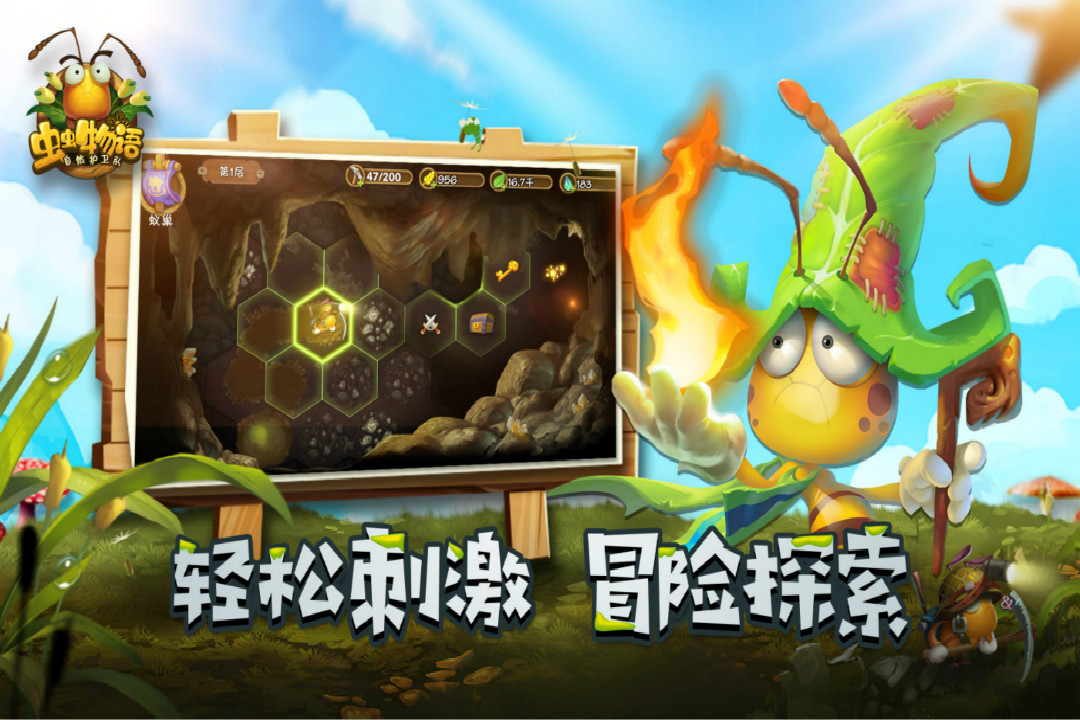虫虫物语手机版游戏截图1