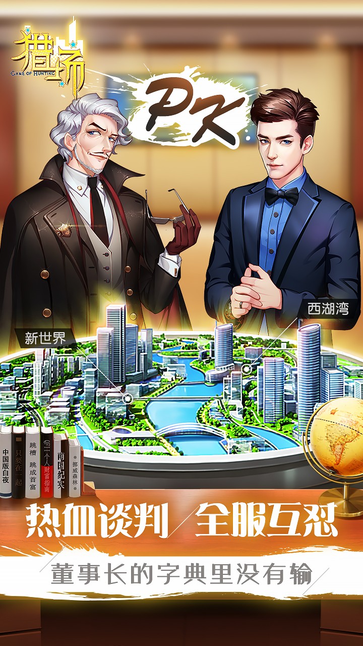 猎场OL游戏截图5