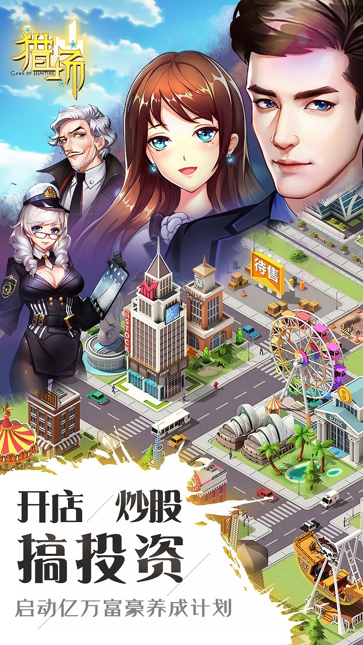 猎场OL游戏截图2