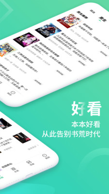 追书免费大全软件截图4