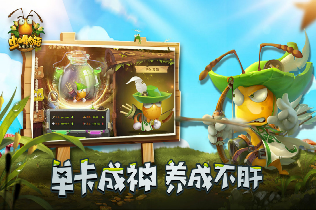 虫虫物语手机版游戏截图4