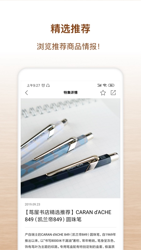 茑屋书店软件截图3