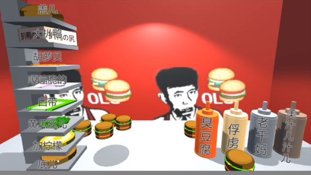 老八秘制小汉堡手机版游戏截图1