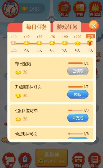 天天迎财神游戏截图4