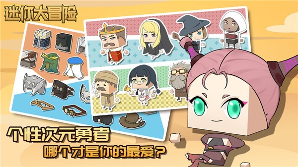 迷你大冒险游戏截图3