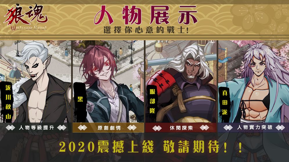 狼魂游戏截图3