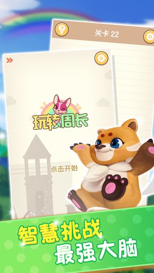 玩转周长截图3
