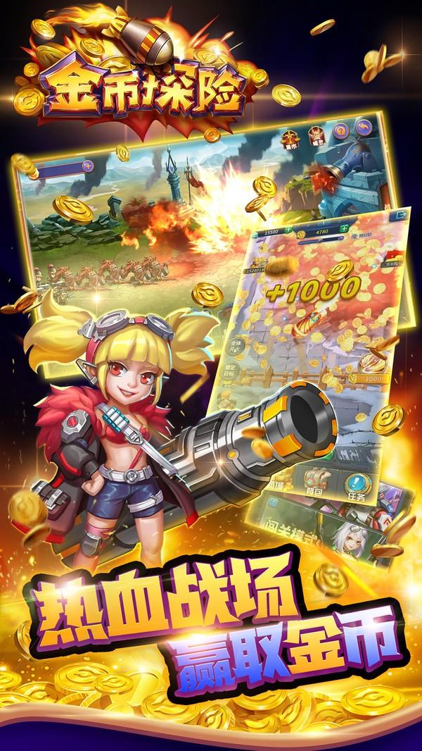 金币探险游戏截图1