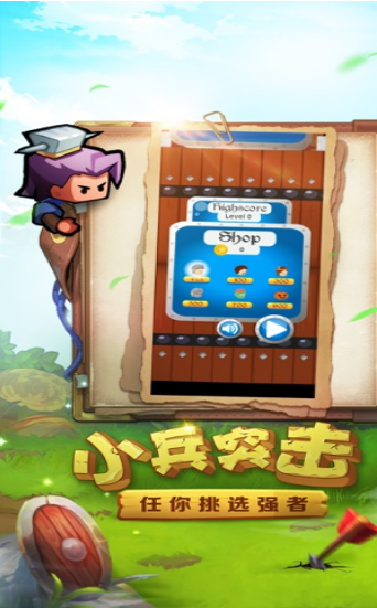小小大兵截图4