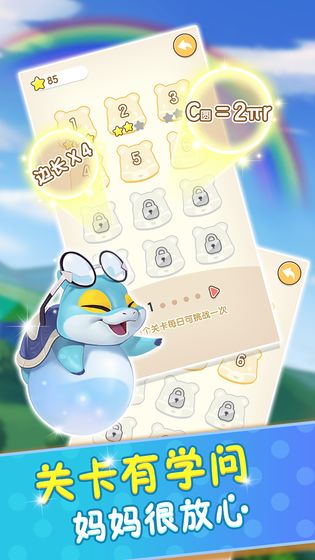 玩转周长截图4