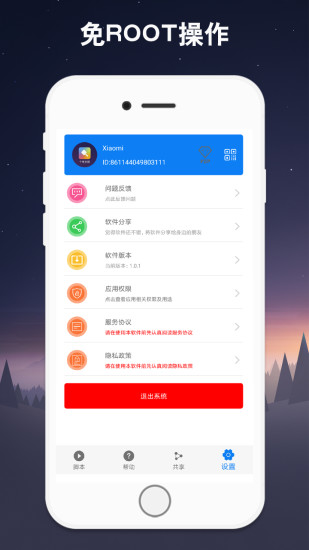 连点器安卓手机版软件截图4