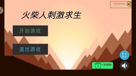 火柴人刺激求生手机版截图4