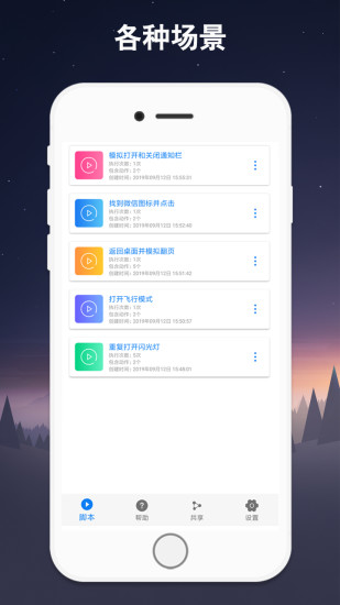连点器安卓手机版软件截图3