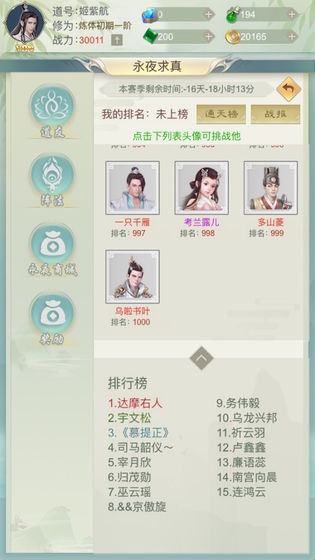修真日记截图3