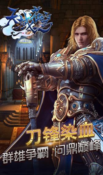 天域苍穹勇者之轮游戏截图3