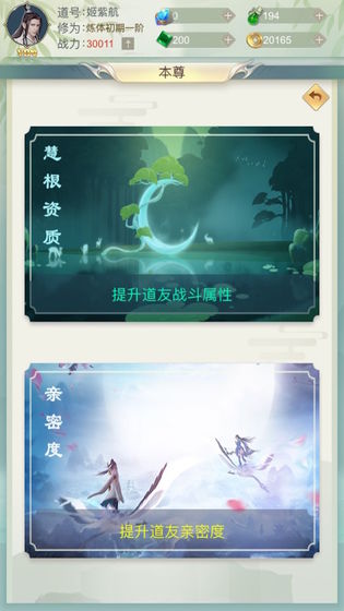 修真日记截图2