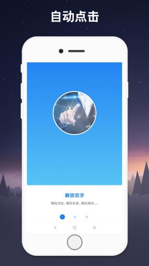 连点器安卓手机版软件截图1