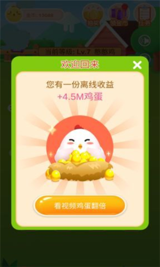 赚钱养鸡场游戏截图4