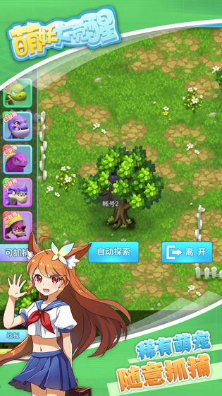 萌妖大觉醒截图3