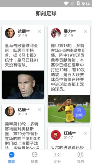 即刻足球软件截图3