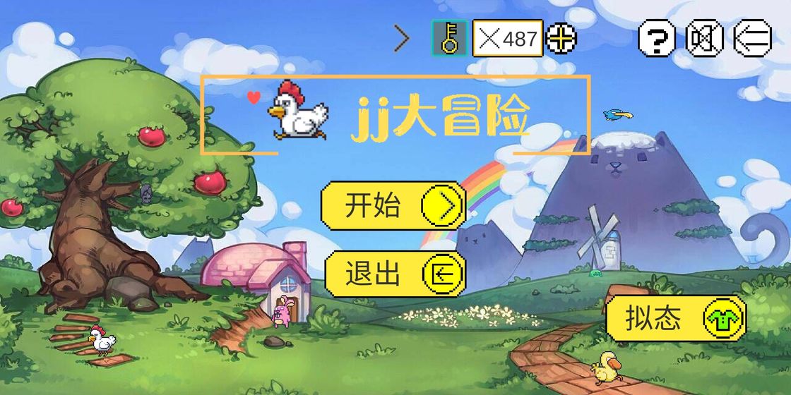 JJ大冒险游戏截图4
