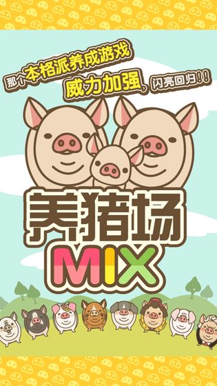 蹦极猪被送屠宰场游戏截图3