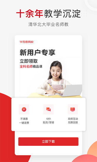 学而思网校包