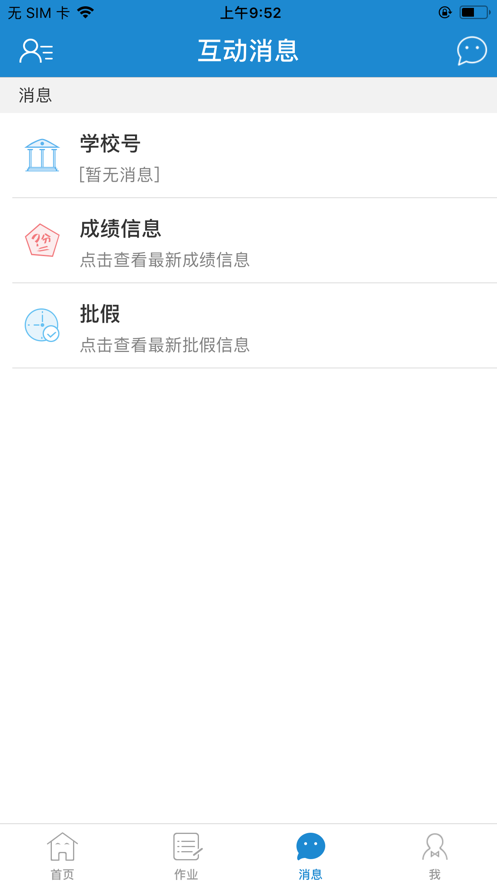 优教信使家长手机版软件截图1