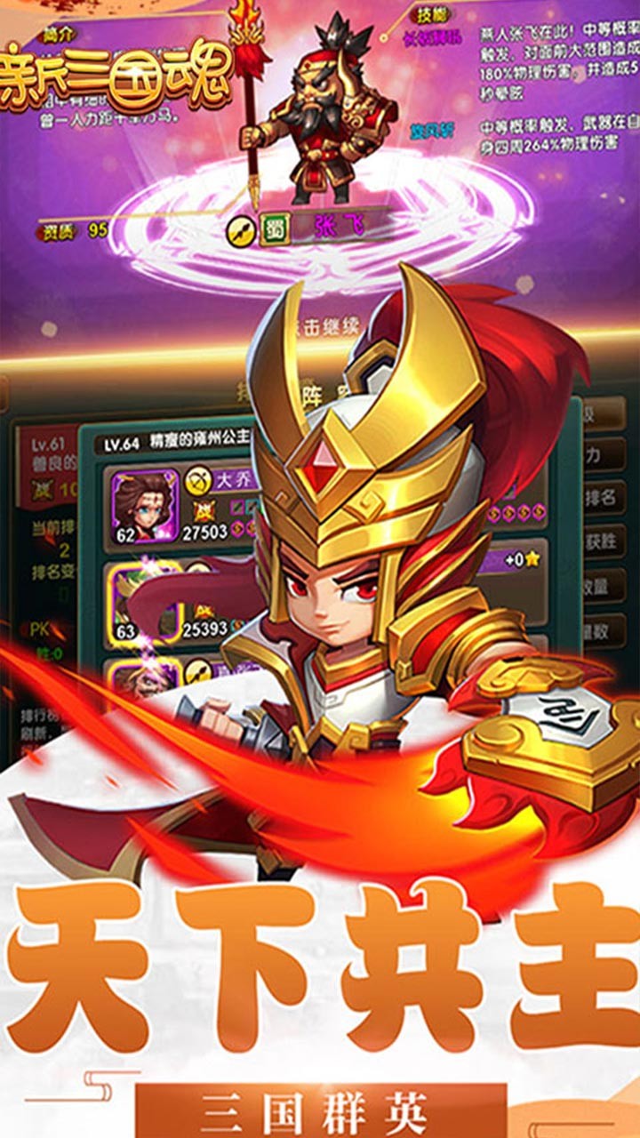 新三国魂BT游戏截图3