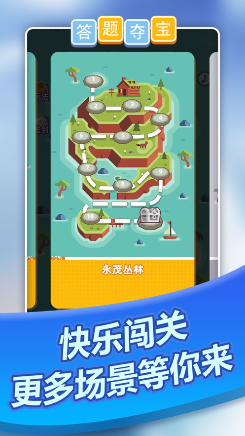 答题夺宝红包版最新版游戏截图1