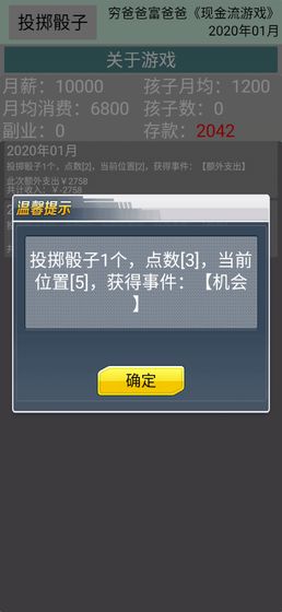 现金流游戏游戏截图1