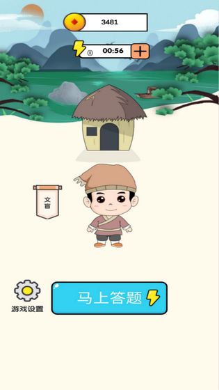 成语小霸王游戏截图4