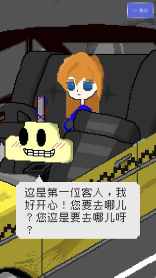 最后的计程车游戏截图5