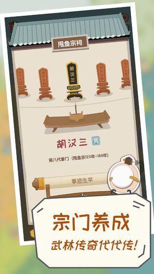 掌门别挂机游戏截图1
