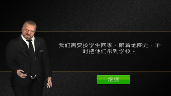 超级高中巴士游戏截图2