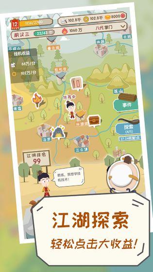 掌门别挂机游戏截图3