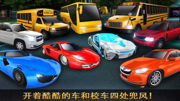 超级高中巴士游戏截图1