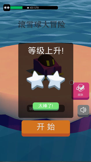 滚雪球大冒险截图1