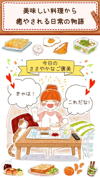米娅家每日的饭游戏截图5