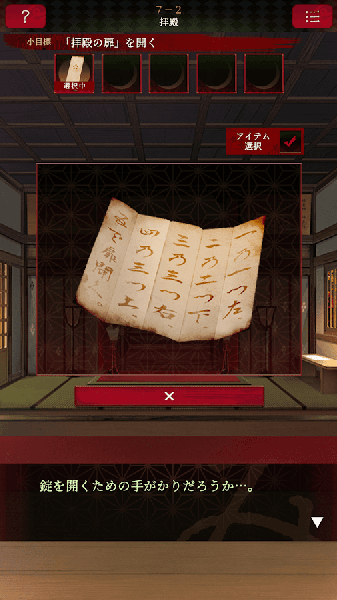 逃脱游戏活神仙游戏截图4