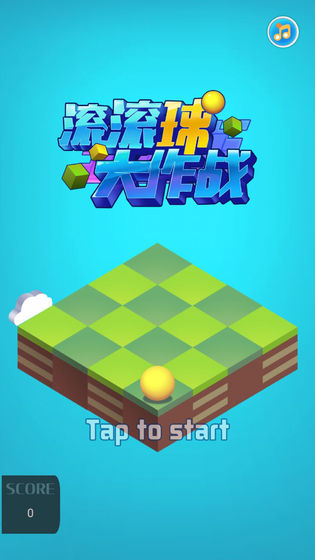 滚滚球大作战游戏截图4