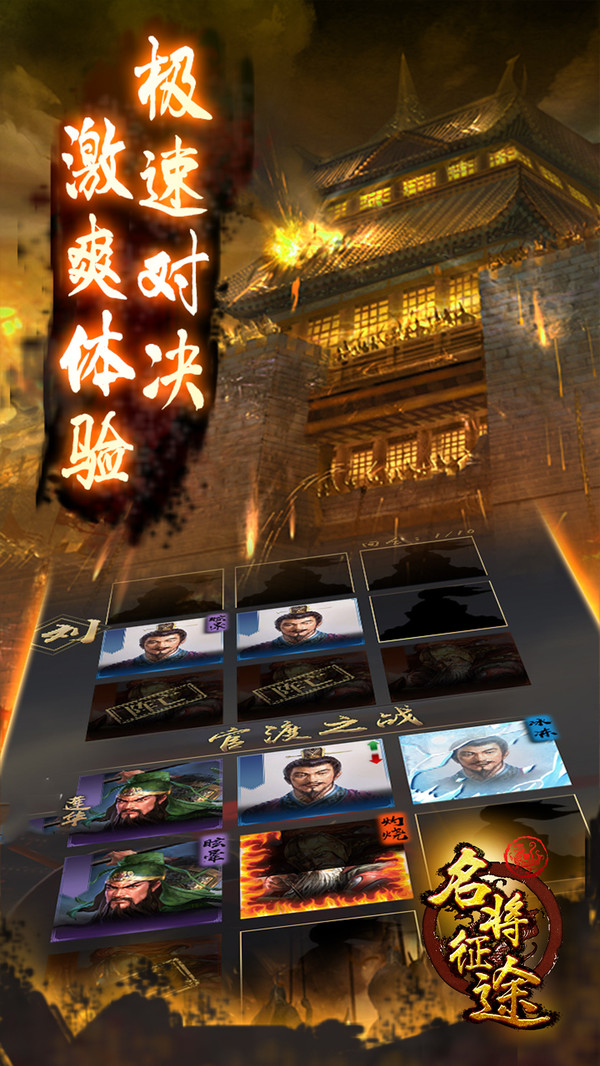 名将征途游戏截图2