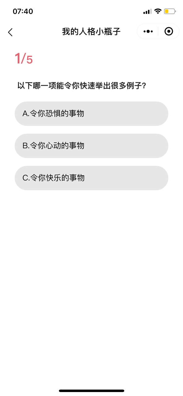 我的人格小瓶子测试游戏截图3