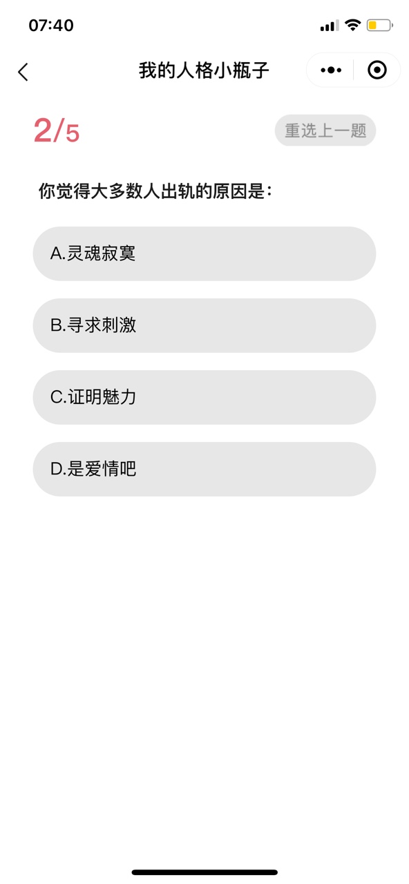我的人格小瓶子测试游戏截图4