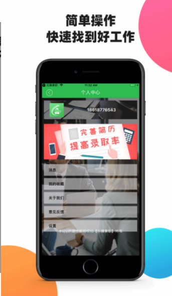 乐赚兼职安卓版软件截图2
