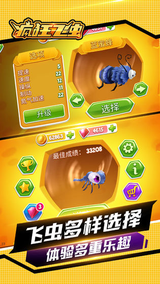 疯狂飞虫游戏截图3